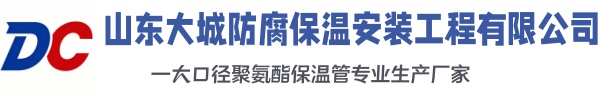 岚县大城防腐保温安装工程有限公司